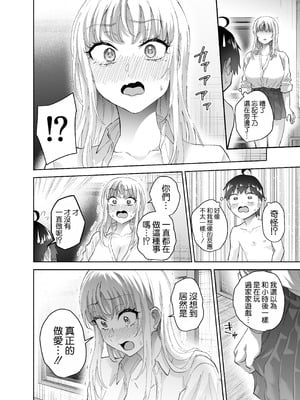 [はなまる助さん (貫うろん)] 地元のデカいギャル 2 [空気系☆漢化]_31