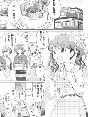 [はに屋 (はにーに)] 騙された現役アイドルがAVを撮られてママにされた話 (アイドルマスター シャイニーカラーズ) [老夫个人机翻润色]_02