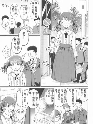 [はに屋 (はにーに)] 騙された現役アイドルがAVを撮られてママにされた話 (アイドルマスター シャイニーカラーズ) [老夫个人机翻润色]_04