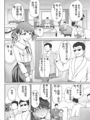 [はに屋 (はにーに)] 騙された現役アイドルがAVを撮られてママにされた話 (アイドルマスター シャイニーカラーズ) [老夫个人机翻润色]_07