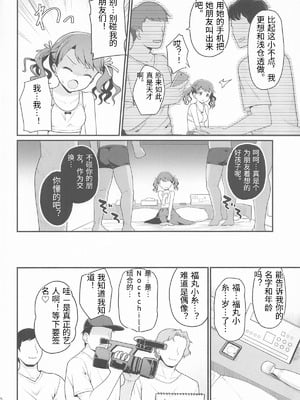 [はに屋 (はにーに)] 騙された現役アイドルがAVを撮られてママにされた話 (アイドルマスター シャイニーカラーズ) [老夫个人机翻润色]_09