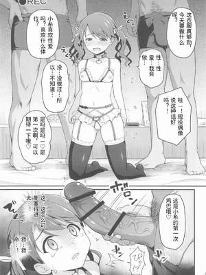 [はに屋 (はにーに)] 騙された現役アイドルがAVを撮られてママにされた話 (アイドルマスター シャイニーカラーズ) [老夫个人机翻润色]_10