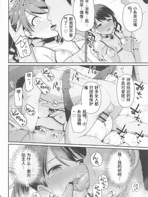 [はに屋 (はにーに)] 騙された現役アイドルがAVを撮られてママにされた話 (アイドルマスター シャイニーカラーズ) [老夫个人机翻润色]_13