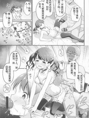 [はに屋 (はにーに)] 騙された現役アイドルがAVを撮られてママにされた話 (アイドルマスター シャイニーカラーズ) [老夫个人机翻润色]_16