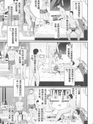 [はに屋 (はにーに)] 騙された現役アイドルがAVを撮られてママにされた話 (アイドルマスター シャイニーカラーズ) [老夫个人机翻润色]_18