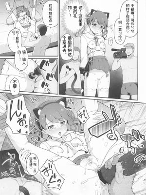 [はに屋 (はにーに)] 騙された現役アイドルがAVを撮られてママにされた話 (アイドルマスター シャイニーカラーズ) [老夫个人机翻润色]_20