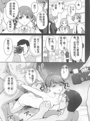 [はに屋 (はにーに)] 騙された現役アイドルがAVを撮られてママにされた話 (アイドルマスター シャイニーカラーズ) [老夫个人机翻润色]_26