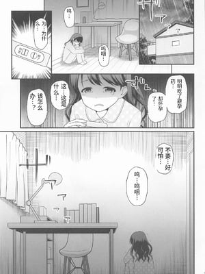 [はに屋 (はにーに)] 騙された現役アイドルがAVを撮られてママにされた話 (アイドルマスター シャイニーカラーズ) [老夫个人机翻润色]_34