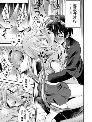 [やみつきごまきゅ～ (りく)] 吸って！さわって！まほろくん ～男の娘先生の誘惑おっぱいレッスン～ [中国翻訳] [DL版]_15