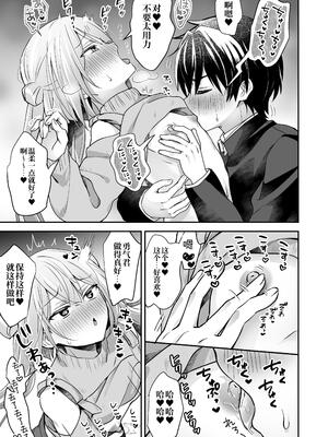 [やみつきごまきゅ～ (りく)] 吸って！さわって！まほろくん ～男の娘先生の誘惑おっぱいレッスン～ [中国翻訳] [DL版]_17