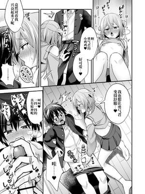 [やみつきごまきゅ～ (りく)] 吸って！さわって！まほろくん ～男の娘先生の誘惑おっぱいレッスン～ [中国翻訳] [DL版]_19