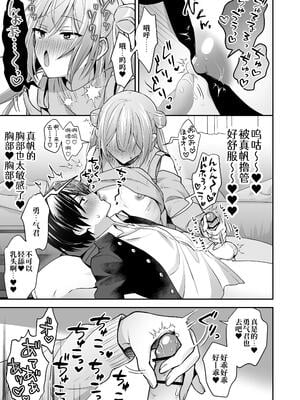 [やみつきごまきゅ～ (りく)] 吸って！さわって！まほろくん ～男の娘先生の誘惑おっぱいレッスン～ [中国翻訳] [DL版]_21