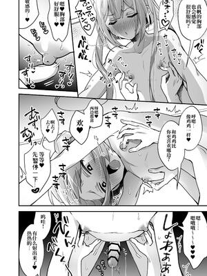 [やみつきごまきゅ～ (りく)] 吸って！さわって！まほろくん ～男の娘先生の誘惑おっぱいレッスン～ [中国翻訳] [DL版]_32