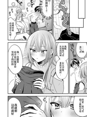 [やみつきごまきゅ～ (りく)] 吸って！さわって！まほろくん ～男の娘先生の誘惑おっぱいレッスン～ [中国翻訳] [DL版]_40