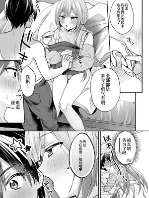 [やみつきごまきゅ～ (りく)] 吸って！さわって！まほろくん ～男の娘先生の誘惑おっぱいレッスン～ [中国翻訳] [DL版]_41