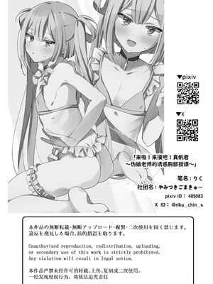 [やみつきごまきゅ～ (りく)] 吸って！さわって！まほろくん ～男の娘先生の誘惑おっぱいレッスン～ [中国翻訳] [DL版]_44