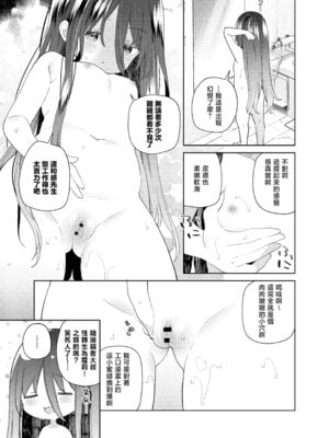 [ココアホリック (ユイザキカズヤ)] TSメスガキオナサポ配信｜性轉成為雌小鬼做起自慰直播 [山樱汉化] [DL版]_11