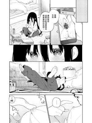 [ココアホリック (ユイザキカズヤ)] TSメスガキオナサポ配信｜性轉成為雌小鬼做起自慰直播 [山樱汉化] [DL版]_14