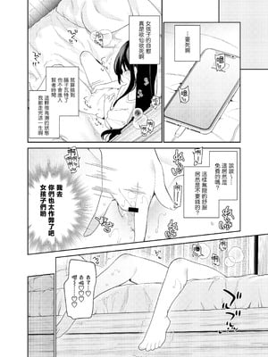 [ココアホリック (ユイザキカズヤ)] TSメスガキオナサポ配信｜性轉成為雌小鬼做起自慰直播 [山樱汉化] [DL版]_18