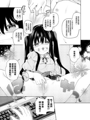 [ココアホリック (ユイザキカズヤ)] TSメスガキオナサポ配信｜性轉成為雌小鬼做起自慰直播 [山樱汉化] [DL版]_25