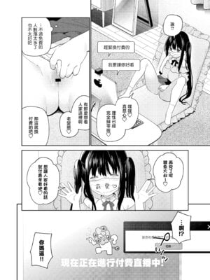 [ココアホリック (ユイザキカズヤ)] TSメスガキオナサポ配信｜性轉成為雌小鬼做起自慰直播 [山樱汉化] [DL版]_26