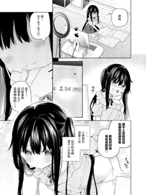 [ココアホリック (ユイザキカズヤ)] TSメスガキオナサポ配信｜性轉成為雌小鬼做起自慰直播 [山樱汉化] [DL版]_27