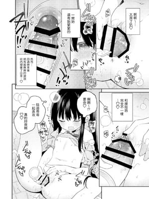 [ココアホリック (ユイザキカズヤ)] TSメスガキオナサポ配信｜性轉成為雌小鬼做起自慰直播 [山樱汉化] [DL版]_32