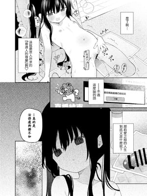 [ココアホリック (ユイザキカズヤ)] TSメスガキオナサポ配信｜性轉成為雌小鬼做起自慰直播 [山樱汉化] [DL版]_38