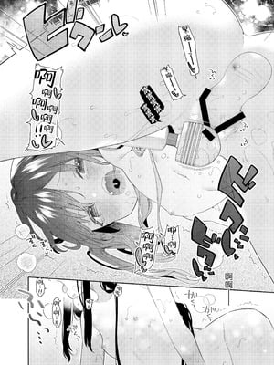 [ココアホリック (ユイザキカズヤ)] TSメスガキオナサポ配信｜性轉成為雌小鬼做起自慰直播 [山樱汉化] [DL版]_50