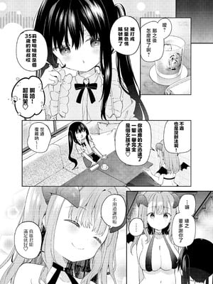 [ココアホリック (ユイザキカズヤ)] TSメスガキオナサポ配信｜性轉成為雌小鬼做起自慰直播 [山樱汉化] [DL版]_52