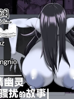 [夜行性ファンクラブ] エロい幽霊に(性的に)襲われる話｜被色情幽灵(性)骚扰的故事 [欶澜汉化组] [DL版]