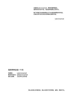 [laterrenamed] ひと月クラスにお仕えします[中国翻訳]_66