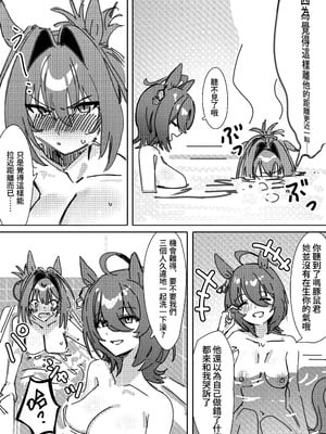 [阿猥] 素直なら (ウマ娘プリティーダービー) [中国語] [無修正]_05