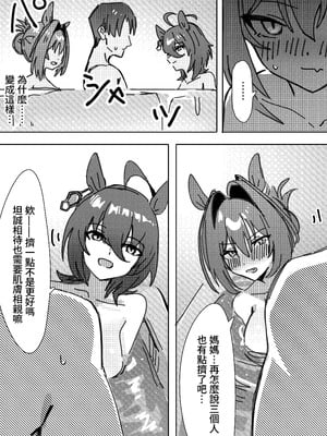 [阿猥] 素直なら (ウマ娘プリティーダービー) [中国語] [無修正]_08