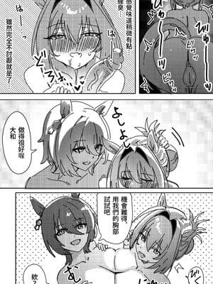 [阿猥] 素直なら (ウマ娘プリティーダービー) [中国語] [無修正]_14