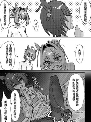 [阿猥] 素直なら (ウマ娘プリティーダービー) [中国語] [無修正]_17