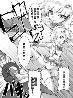 [uniuni (まりる)] 魔法少女VS全自動わからせ機 [中国翻訳]_05