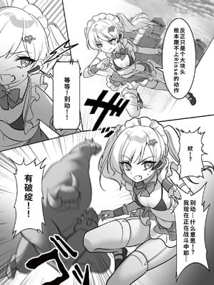[uniuni (まりる)] 魔法少女VS全自動わからせ機 [中国翻訳]_08