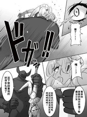 [uniuni (まりる)] 魔法少女VS全自動わからせ機 [中国翻訳]_09