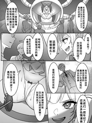 [uniuni (まりる)] 魔法少女VS全自動わからせ機 [中国翻訳]_11