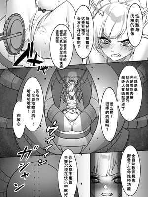[uniuni (まりる)] 魔法少女VS全自動わからせ機 [中国翻訳]_16