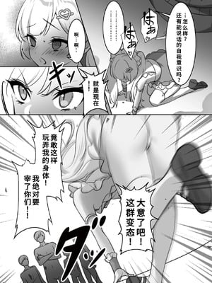 [uniuni (まりる)] 魔法少女VS全自動わからせ機 [中国翻訳]_19