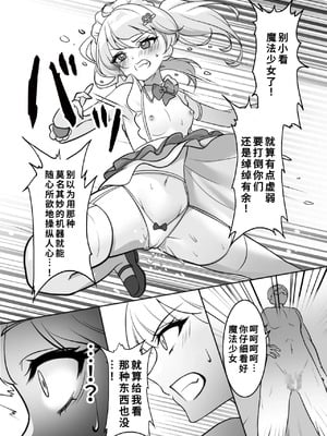 [uniuni (まりる)] 魔法少女VS全自動わからせ機 [中国翻訳]_20