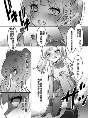 [uniuni (まりる)] 魔法少女VS全自動わからせ機 [中国翻訳]_23
