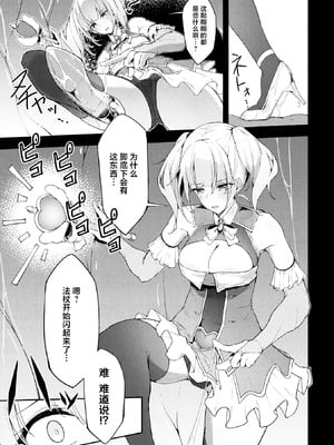 [いなそつ] 動けない魔法少女は壁に潜む快楽に勝てない (二次元コミックマガジン ヤリ放題! ハメ放題？ 肉オナホ状態の壁尻ヒロインVol.2) [白杨汉化组×紫藤汉化组]_03