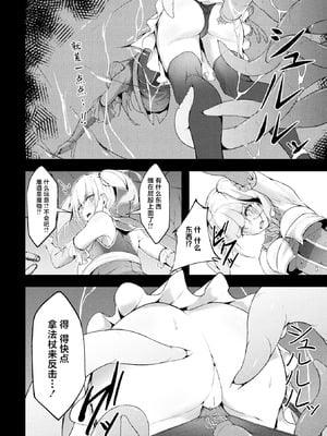 [いなそつ] 動けない魔法少女は壁に潜む快楽に勝てない (二次元コミックマガジン ヤリ放題! ハメ放題？ 肉オナホ状態の壁尻ヒロインVol.2) [白杨汉化组×紫藤汉化组]_06