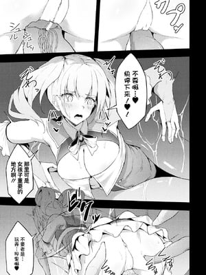 [いなそつ] 動けない魔法少女は壁に潜む快楽に勝てない (二次元コミックマガジン ヤリ放題! ハメ放題？ 肉オナホ状態の壁尻ヒロインVol.2) [白杨汉化组×紫藤汉化组]_07