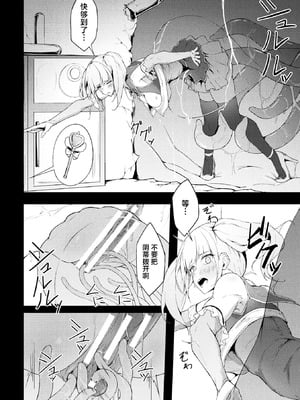 [いなそつ] 動けない魔法少女は壁に潜む快楽に勝てない (二次元コミックマガジン ヤリ放題! ハメ放題？ 肉オナホ状態の壁尻ヒロインVol.2) [白杨汉化组×紫藤汉化组]_08