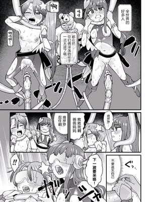 [こやま滋] 覚悟しろキラメキツインズ! ～サイボーグ妖精ダルルンの記録～ 第3話 [5DK个人汉化]_17