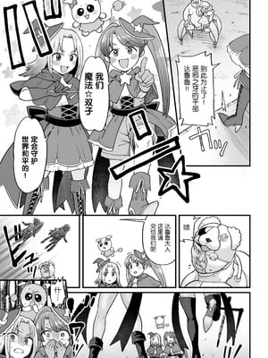 [こやま滋] 覚悟しろキラメキツインズ! ～サイボーグ妖精ダルルンの記録～ 第3話 [5DK个人汉化]_29